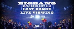 《BIGBANG JAPAN DOME TOUR 2017 -LAST DANCE- LIVE VIEWING》