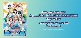 《Love Live! Sunshine!! Aqours Club Activity LIVE & FAN MEETING Trip to Asia ～Landing action Yeah!!～ in Seoul LIVE VIEWING》