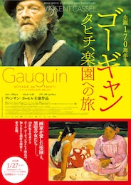 ゴーギャン タヒチ、楽園への旅