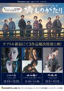 橋ものがたり 小さな橋で