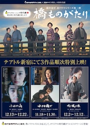 橋ものがたり 小さな橋で