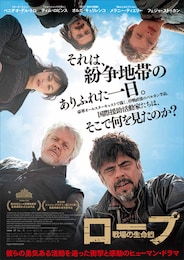 ロープ／戦場の生命線