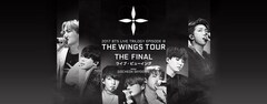 《2017 BTS LIVE TRILOGY EPISODE III THE WINGS TOUR THE FINAL ライブ・ビューイング》