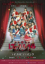 《「少女☆歌劇 レヴュースタァライト -The LIVE-」#1 revival ライブ・ビューイング》