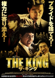 ザ・キング