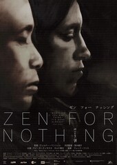 ZEN FOR NOTHING～何でもない禅～