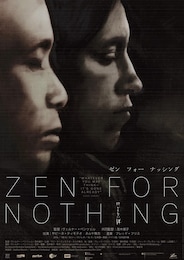 ZEN FOR NOTHING～何でもない禅～