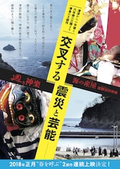 海の産屋 雄勝法印神楽