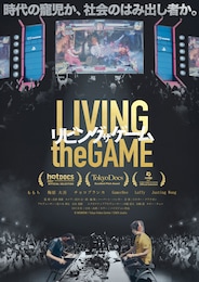 リビング ザ ゲーム