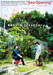 Sea Opening／シー・オープニング