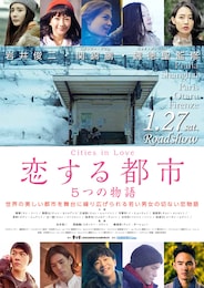恋する都市 5つの物語