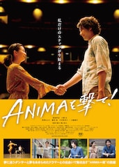 ANIMAを撃て!