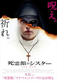 死霊館のシスター