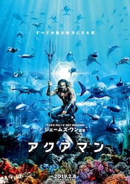 アクアマン