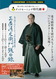 三屋清左衛門残日録