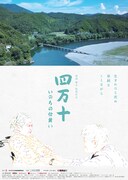 四万十～いのちの仕舞い～