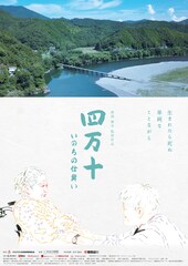 四万十～いのちの仕舞い～