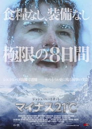 マイナス21℃