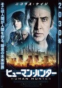 ヒューマン・ハンター