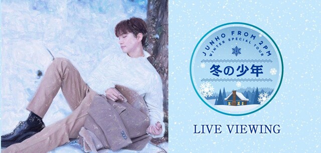 JUNHO (From 2PM) Winter Special Tour “冬の少年“ ライブ・ビュー 