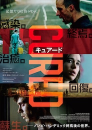 CURED キュアード