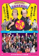 《シネマ歌舞伎》東海道中膝栗毛 歌舞伎座捕物帖
