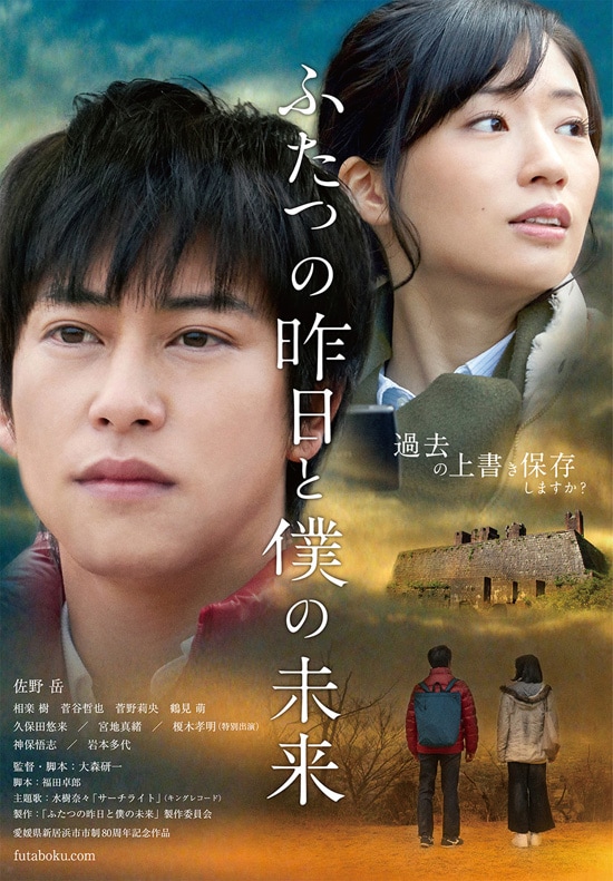 佐野岳主演 ふたつの昨日と僕の未来 水樹奈々が歌う主題歌入り予告公開 映画ナタリー