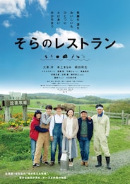 そらのレストラン