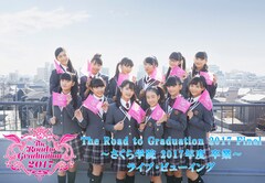 《『The Road to Graduation 2017 Final～さくら学院 2017年度 卒業～』ライブ・ビューイング》