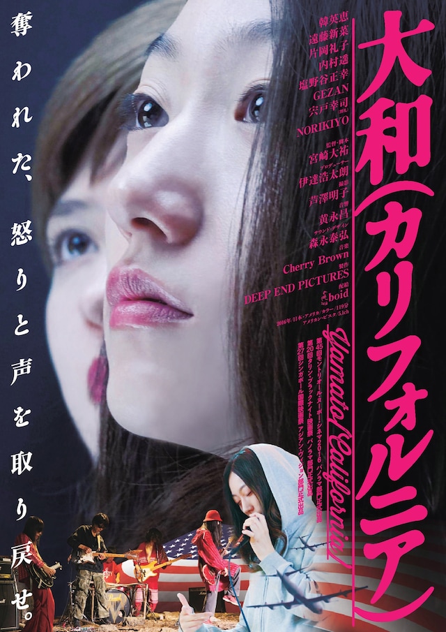 大和 カリフォルニア あらすじ 内容 スタッフ キャスト 作品情報 映画ナタリー 大和 カリフォルニア あらすじ 内容 スタッフ キャスト 作品情報 映画ナタリー