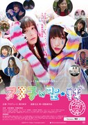 ヌヌ子の聖★戦～HARAJUKU STORY～