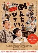 めんたいぴりり