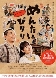 めんたいぴりり