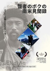 聾者のボクの南米見聞録