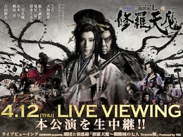 《ライブビューイング ONWARD presents 劇団☆新感線『修羅天魔～髑髏城の七人 Season極』Produced by TBS》