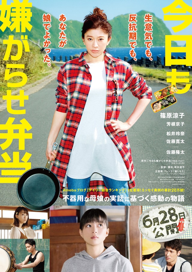 今日も嫌がらせ弁当 あらすじ 内容 スタッフ キャスト 作品情報 映画ナタリー