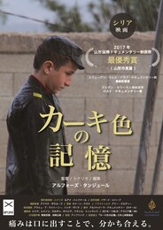 カーキ色の記憶