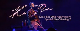《Ken's Bar 20th Anniversary Special Live Viewing !!》