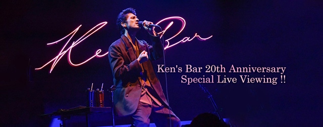 《Ken's Bar 20th Anniversary Special Live Viewing !!》