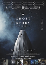 A GHOST STORY／ア・ゴースト・ストーリー