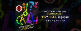 《WOOYOUNG (From 2PM) SOLO CONCERT “EN? CALL! in Japan“ ライブ・ビューイング》