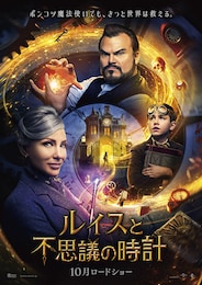 ルイスと不思議の時計