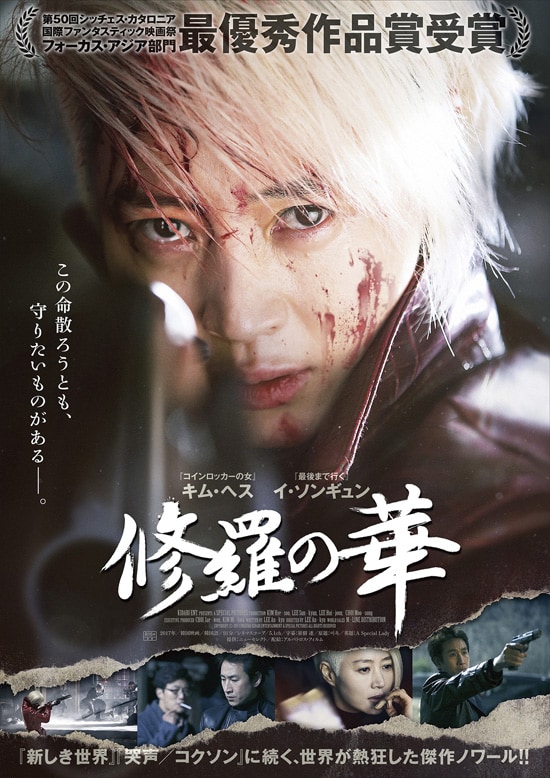 修羅の華 あらすじ 内容 スタッフ キャスト 作品情報 映画ナタリー