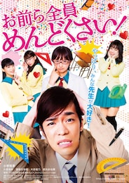 お前ら全員めんどくさい！