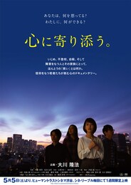 心に寄り添う。