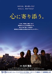 心に寄り添う。