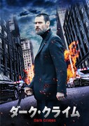 ダーク・クライム