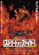 ストリート・オブ・ファイヤー（デジタル・リマスター版）