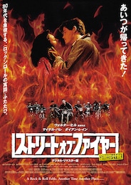 ストリート・オブ・ファイヤー（デジタル・リマスター版）