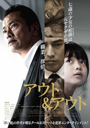 アウト＆アウト